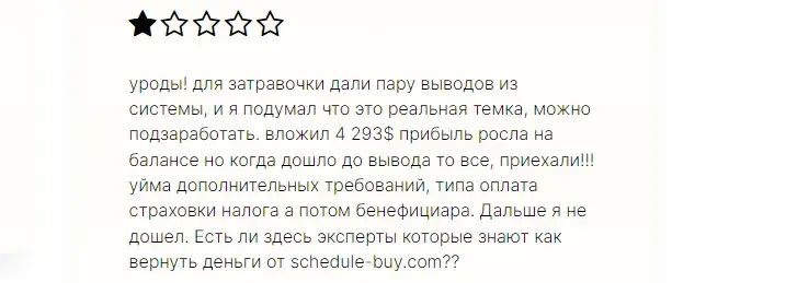 schedule buy trade платформа