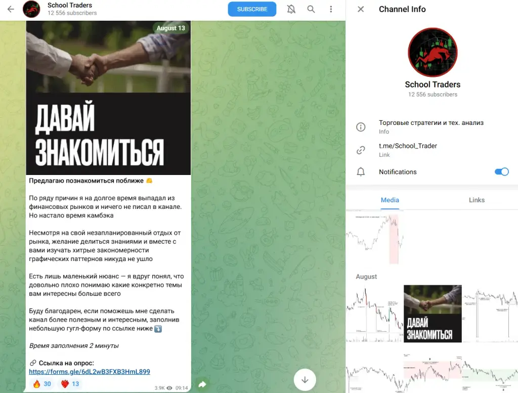 school trader тгк