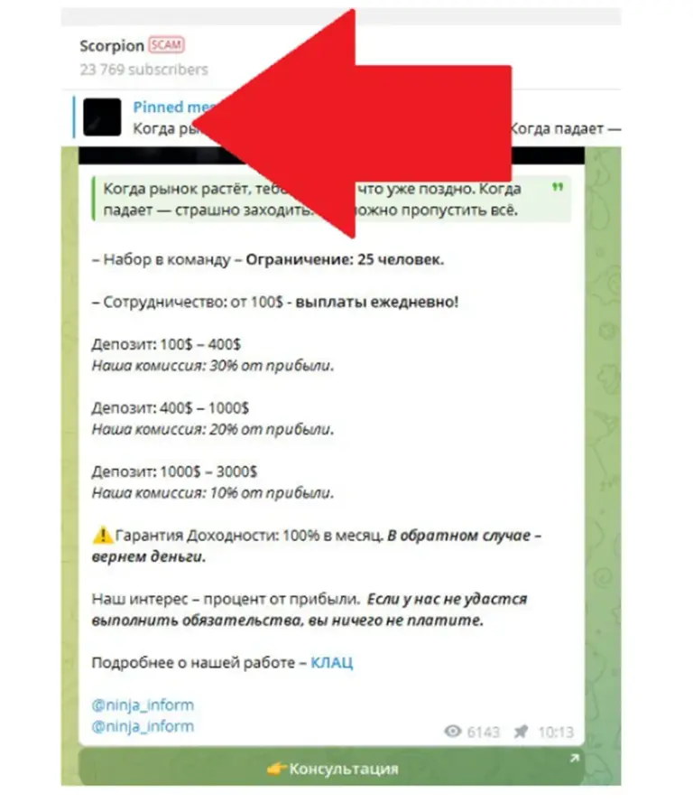 scorpion трейдер