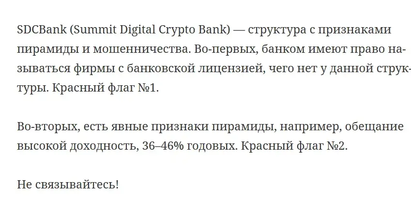 sdc bank мошенник
