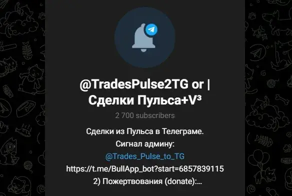 сделки пульса сделки пульса