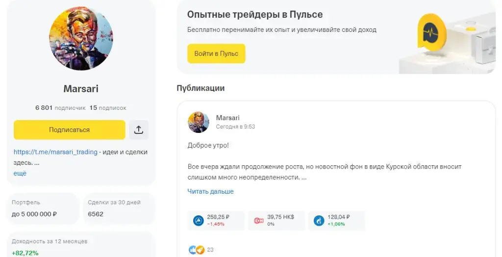 TradesPulse2TG or Сделки Пульса TradesPulse2TG or Сделки Пульса