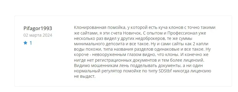 sds tbf отзывы