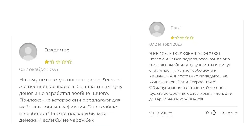 secpool отзывы