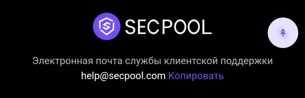секпул