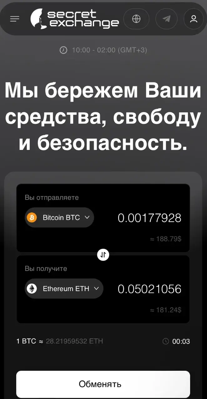 secret exchange