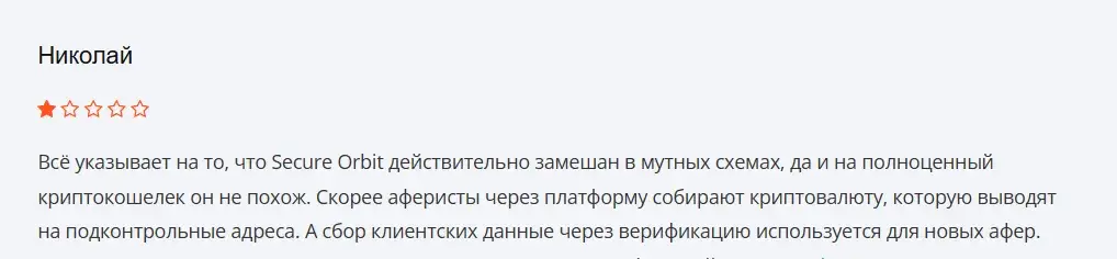 secure orbit биржа