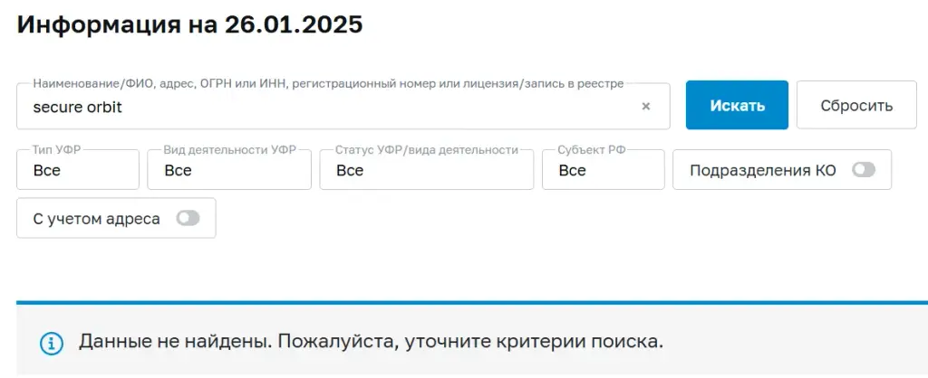 secure orbit org отзывы