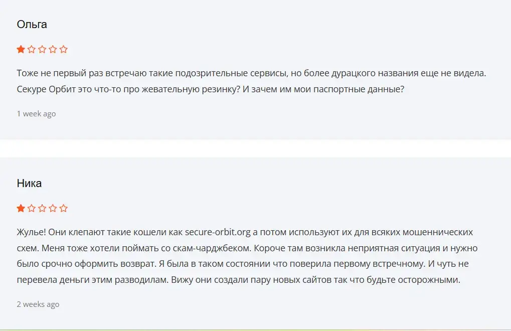 secure orbit отзывы