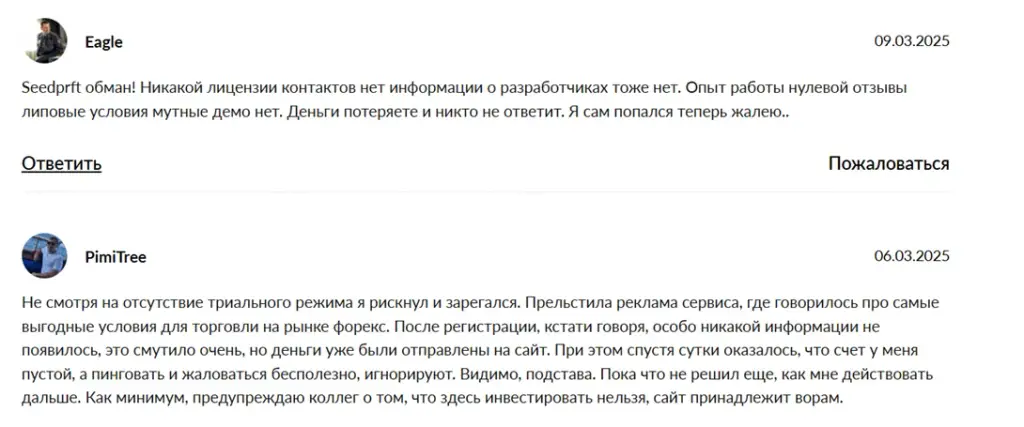 seedprft com брокер