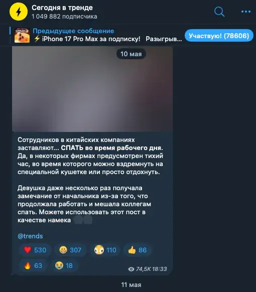 сегодня в тренде