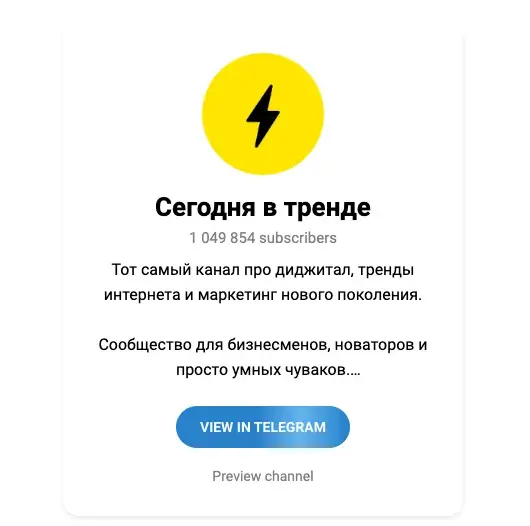 сегодня в тренде тг