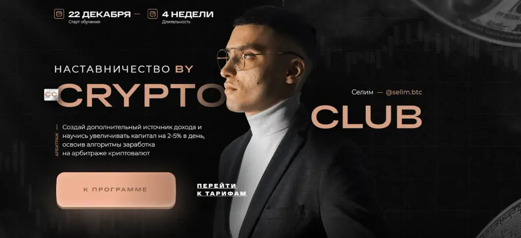 selim btc отзывы