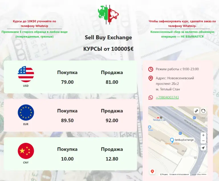 sell buy exchange москва новоясеневский sell buy exchange москва новоясеневский
