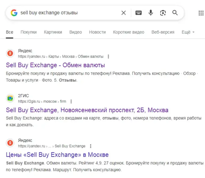 sell buy exchange отзывы sell buy exchange отзывы