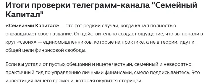 семейный капитал канал для своих отзывы