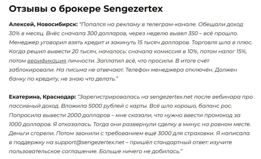 sengezertex net