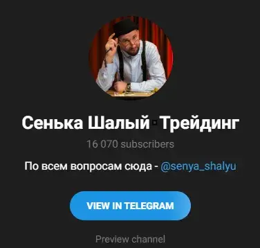 сенька шалый трейдинг