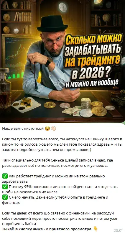 сенька шалый трейдинг