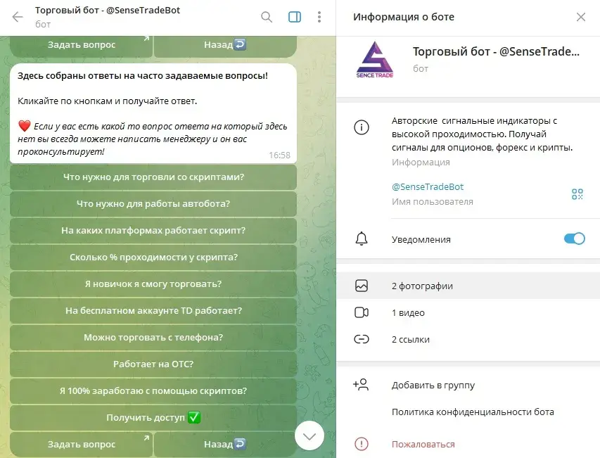 новый индикатор sensetradebot отзывы