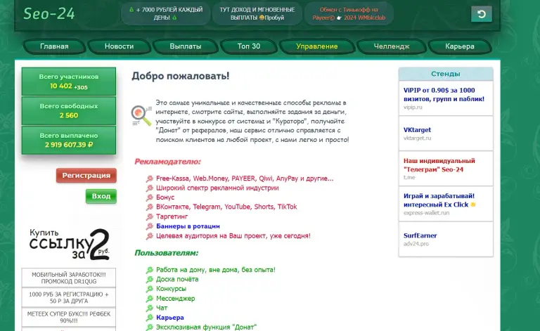 сео24 сео24