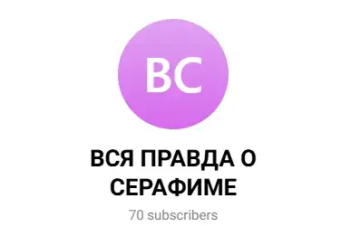 серафима волкова тгк