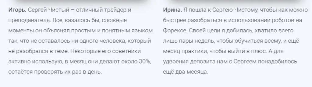 Сергей Чистый отзывы