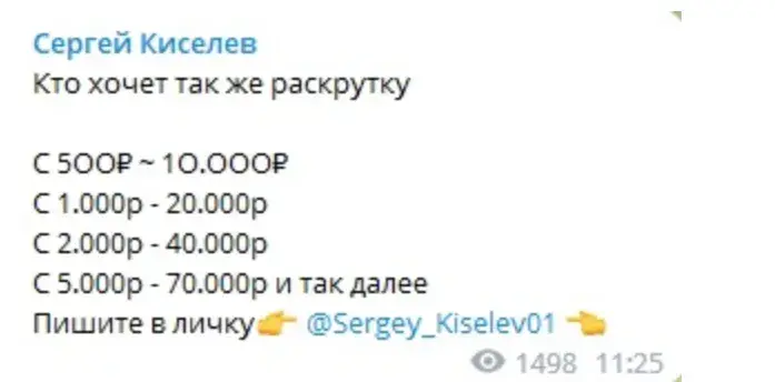 Телеграм Сергея Киселева