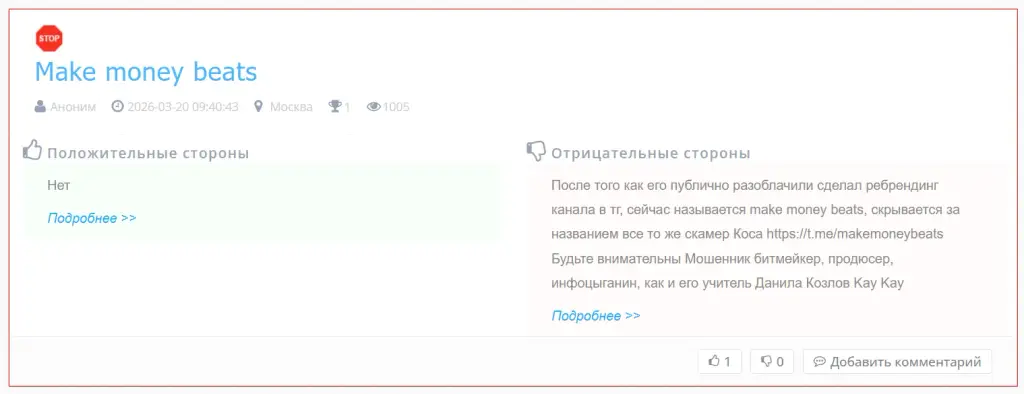 prodbykosa мошенник