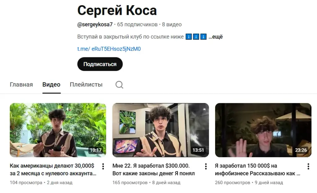 сергей коса мошенник