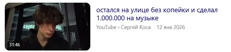 сергей коса мошенник битмейкер