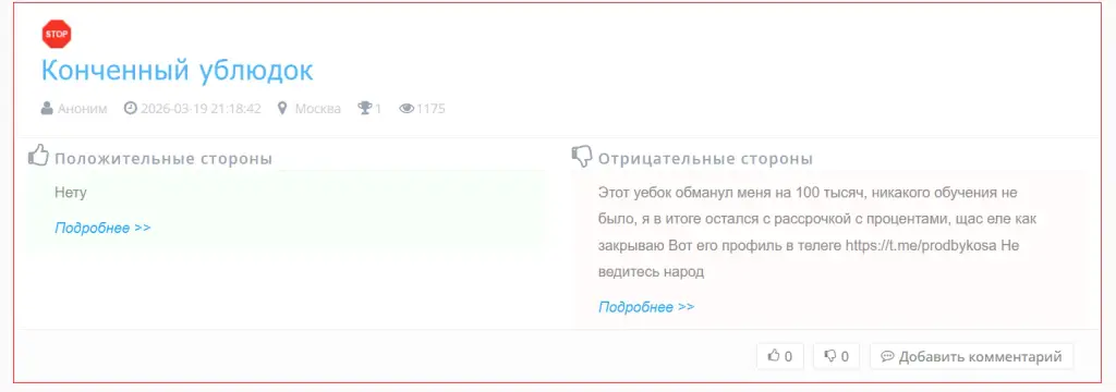 сергей коса продюсер отзывы
