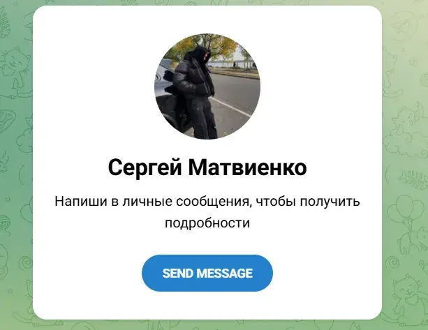 Сергей Матвиенко