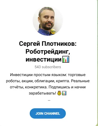 сергей плотников инвестор
