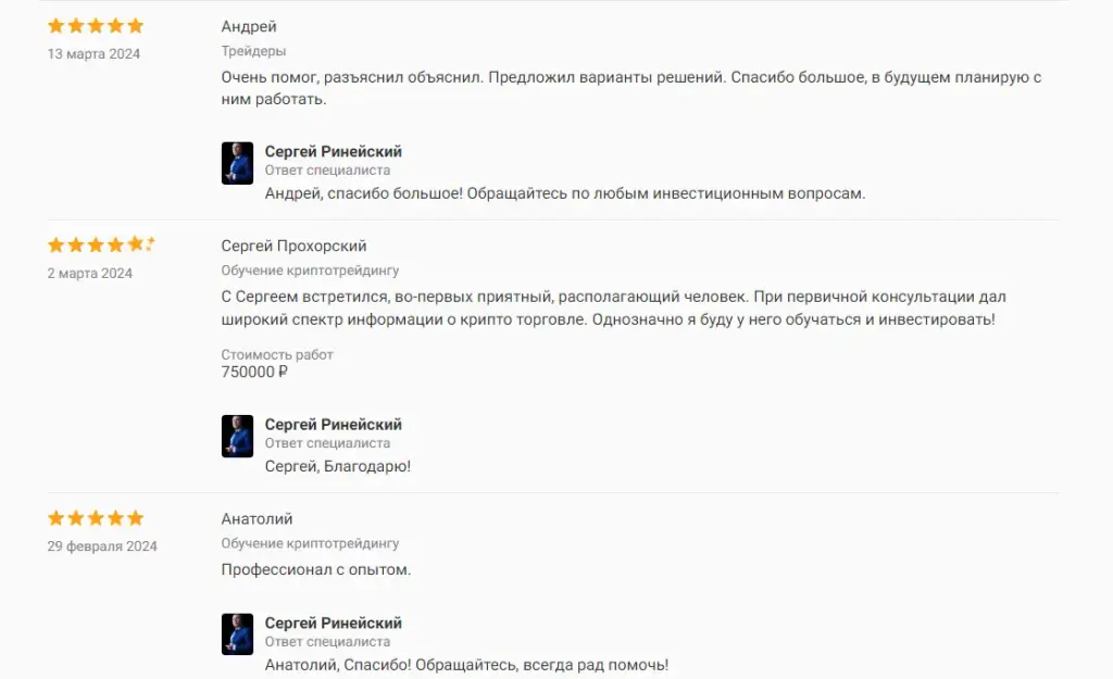 сергей ринейский обучение