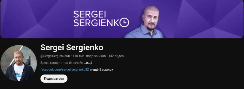 сергей сергиенко мошенник