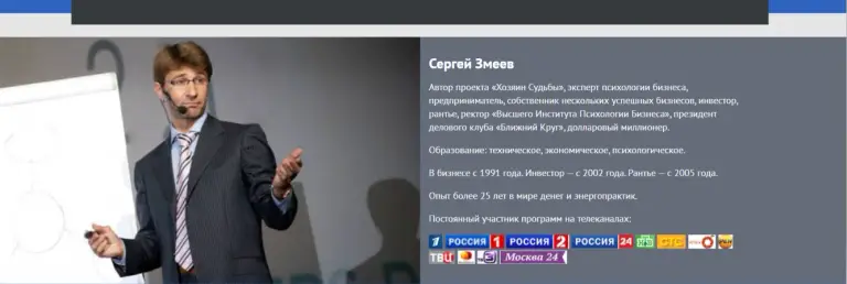сергей змеев хозяин судьбы