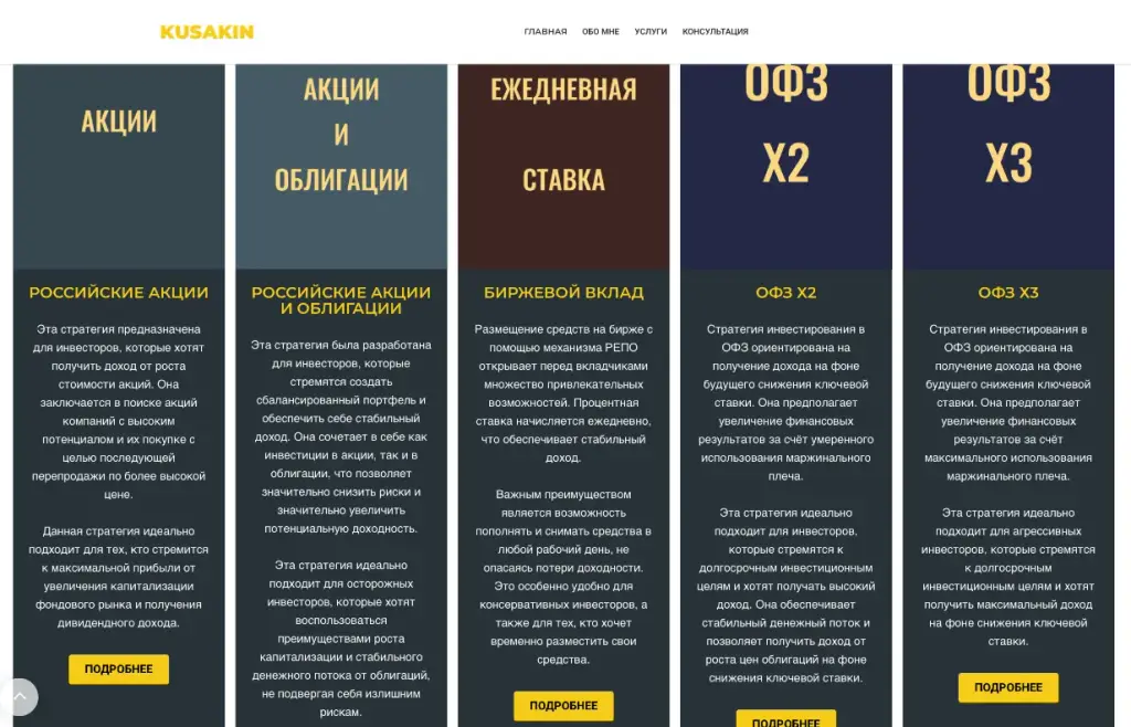 kusakin invest ru