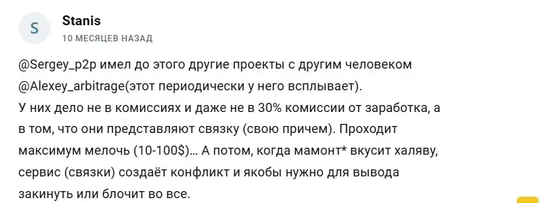 Crypto Arbitraje вместе с Сергеем
