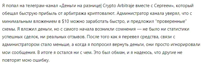 Crypto Arbitraje вместе с Сергеем