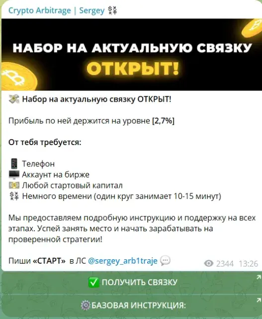 Crypto Arbitraje вместе с Сергеем