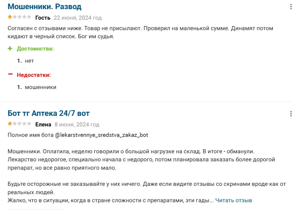 аптека бот автопродаж отзывы