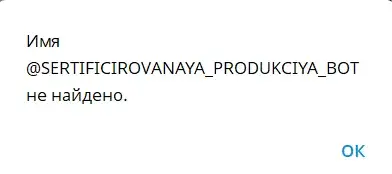 sertificirovanaya produkciya bot отзывы