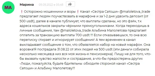 Альбина Малолетова