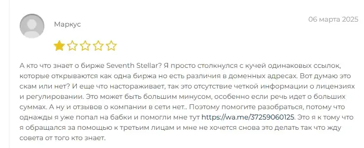seventh stellar exchange биржа