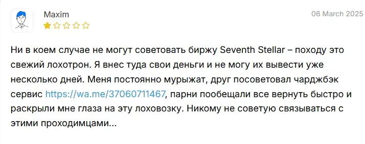seventh stellar exchange limited 7se отзывы
