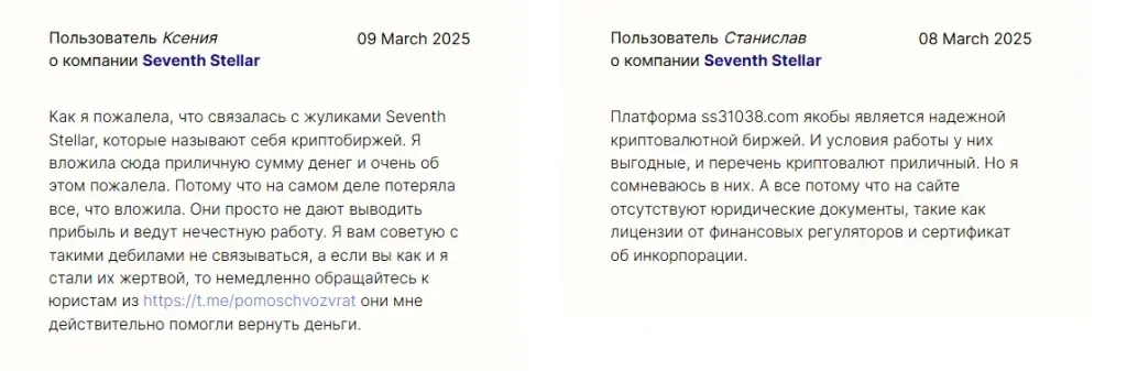 seventh stellar компания