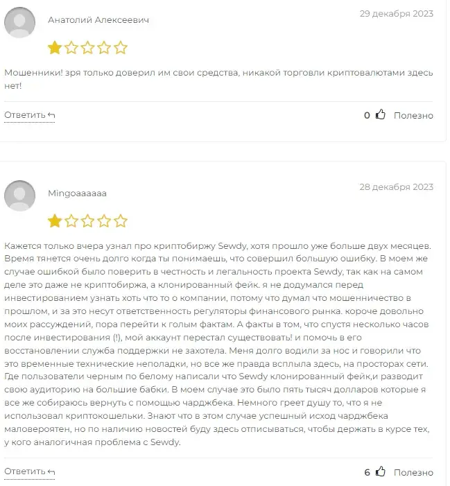 sewdy биржа