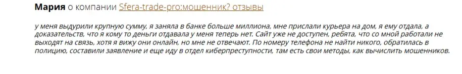 сфера трейд про