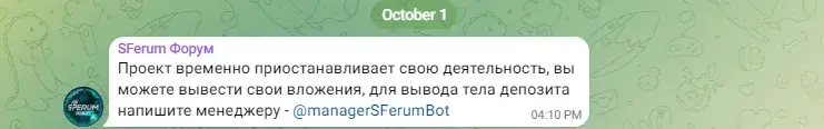 sferum bot